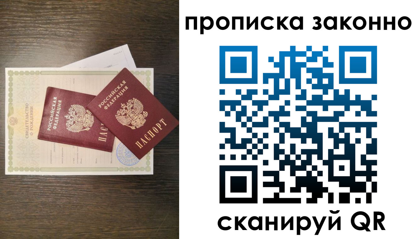 временная регистрация законно в Раменском