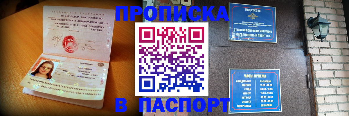 временная регистрация купить в Раменском