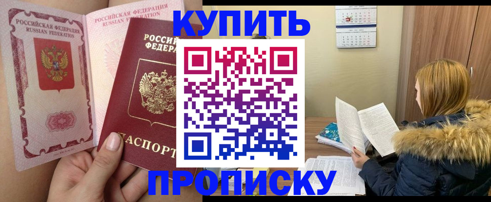 прописка законно в Раменском