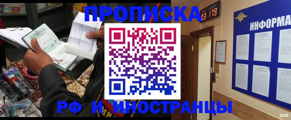прописка штамп в Раменском
