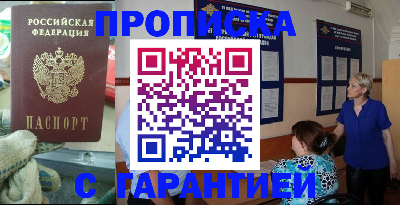 прописка для школы в Раменском