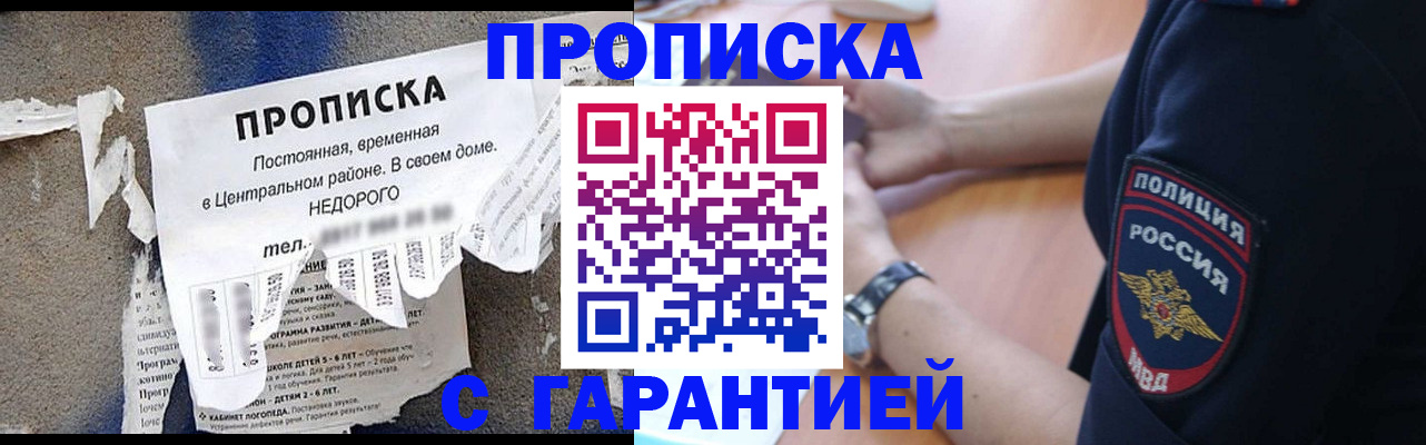 временная прописка в Раменском