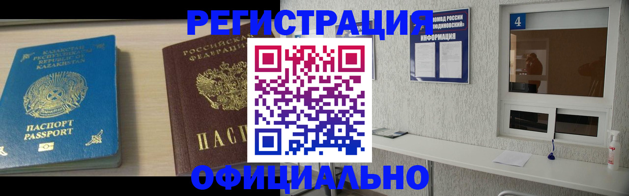 временная прописка в Раменском