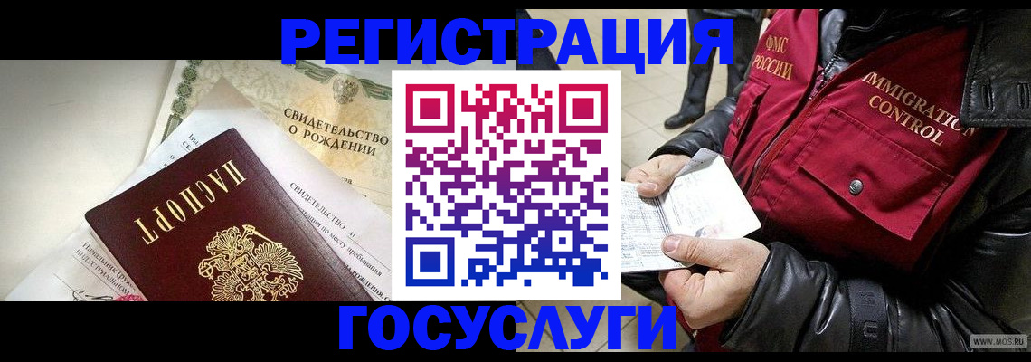 временная регистрация недорого в Раменском